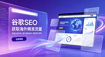 汕头谷歌SEO