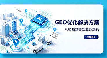 汕头GEO优化